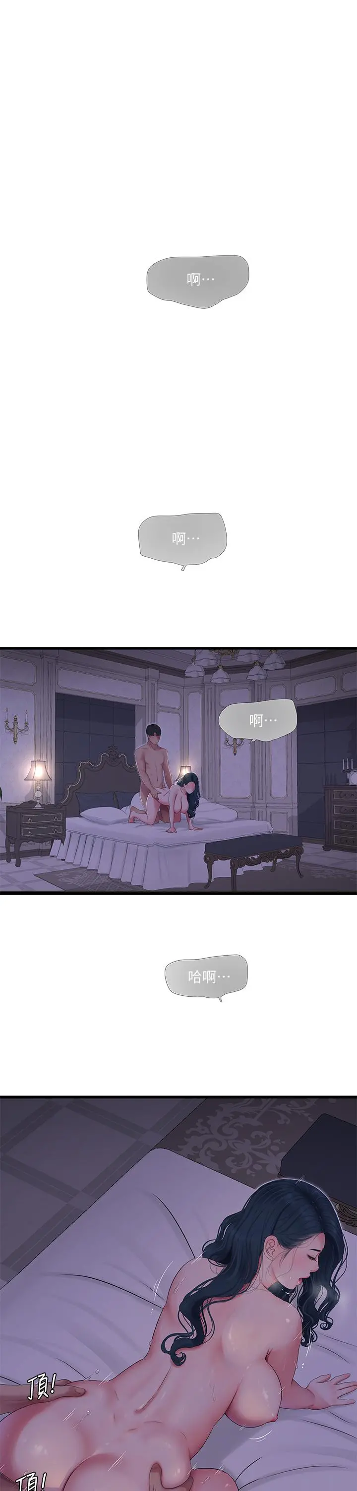 亲家四姊妹 第105话-当着哥哥的面上嫂嫂 第21页