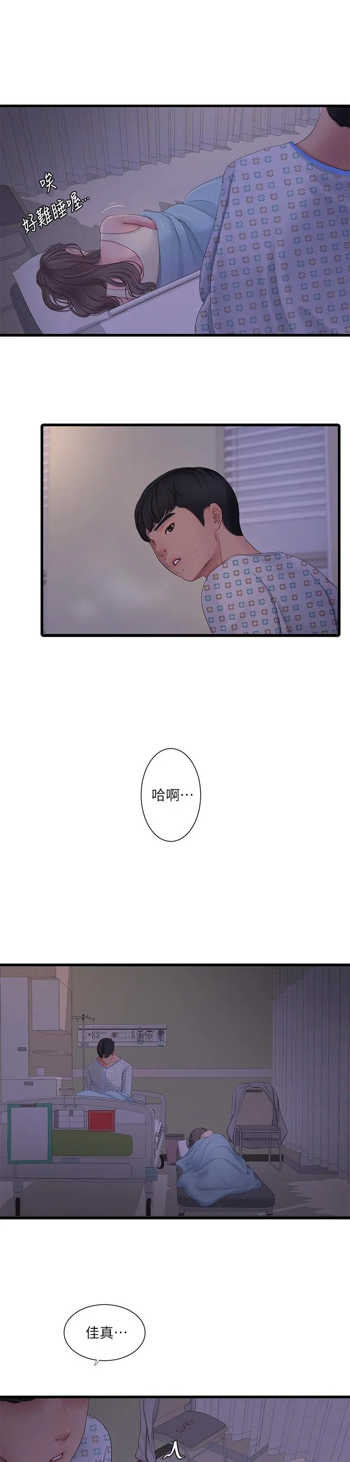 亲家四姊妹 第105话-当着哥哥的面上嫂嫂 第5页