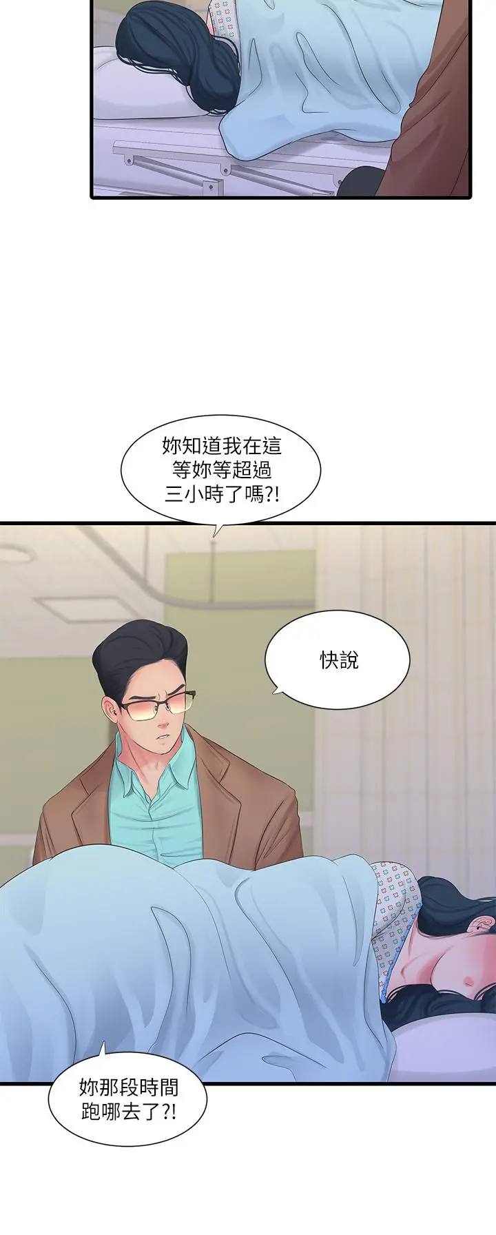 亲家四姊妹 第102话-佳真，我一直在等你 第2页