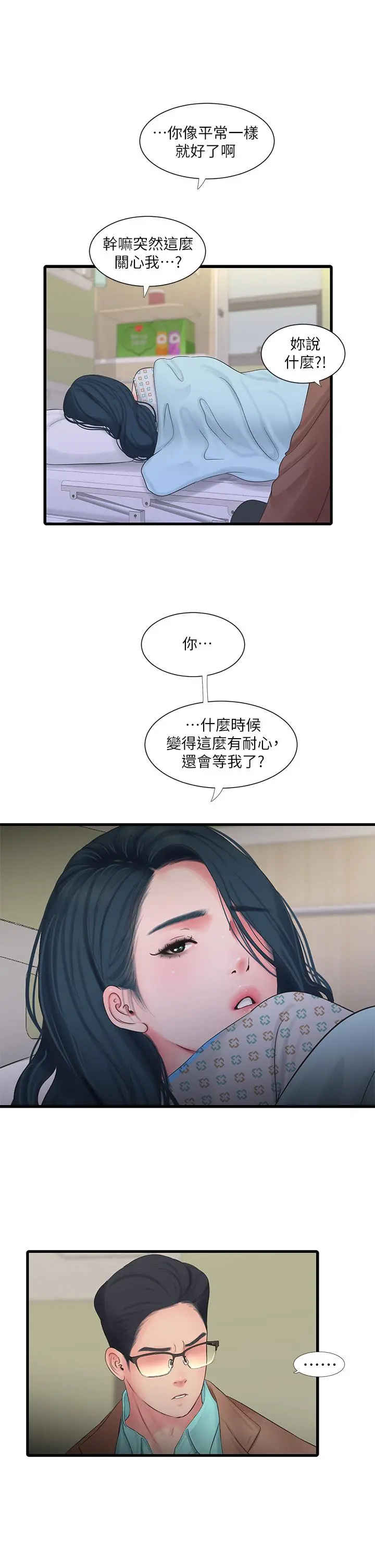 亲家四姊妹 第102话-佳真，我一直在等你 第3页