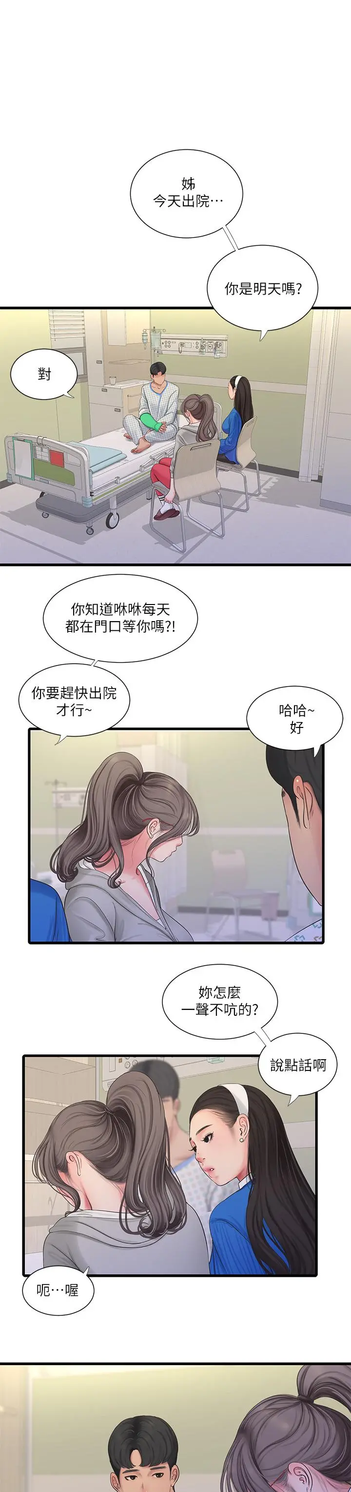 亲家四姊妹 第102话-佳真，我一直在等你 第9页