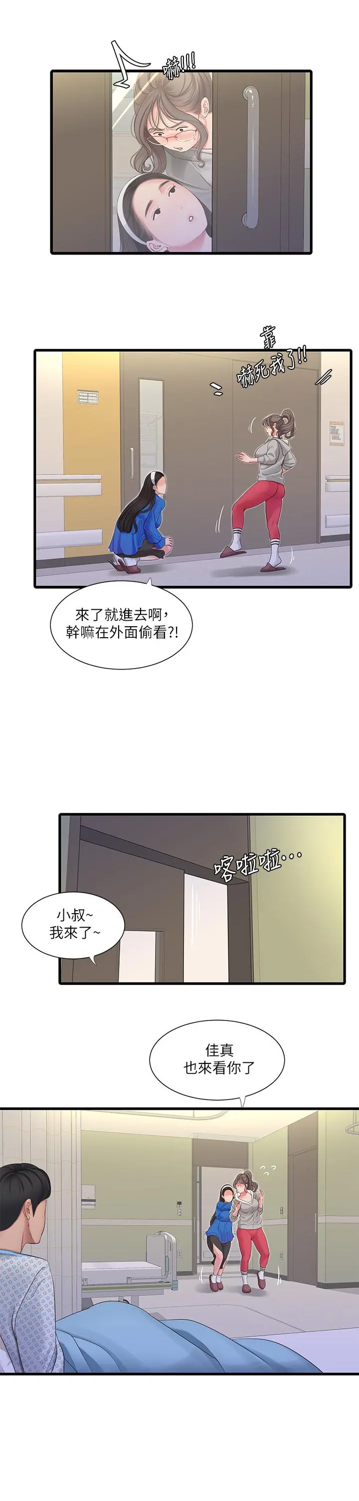 亲家四姊妹 第102话-佳真，我一直在等你 第7页
