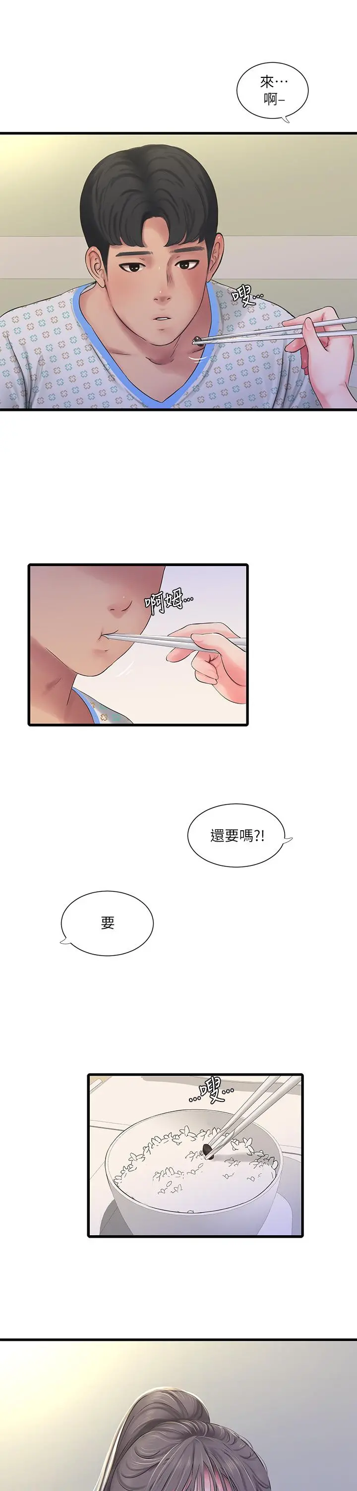 亲家四姊妹 第102话-佳真，我一直在等你 第23页