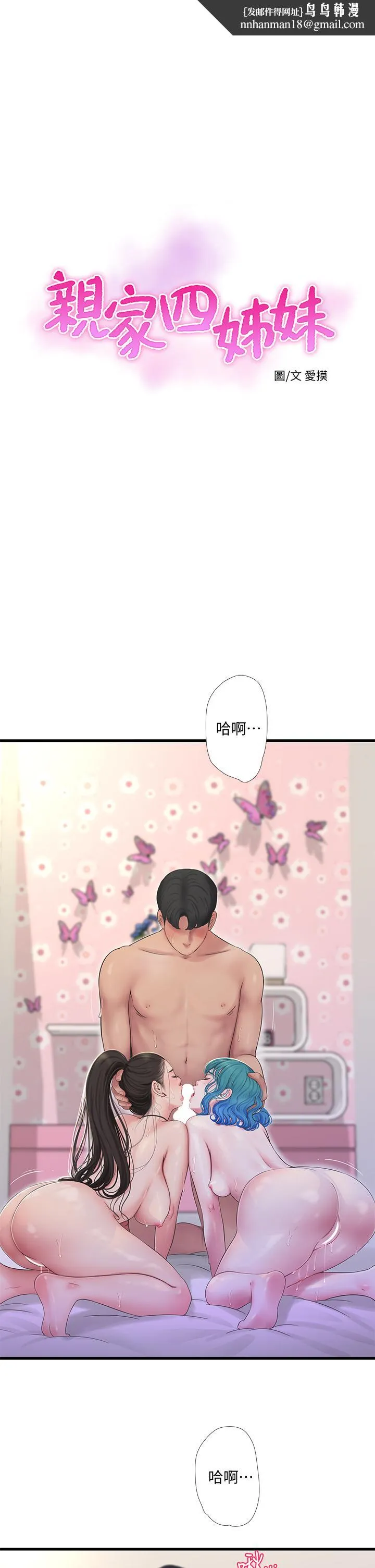 亲家四姊妹 第92话-衝上高潮的淫靡家教课 第1页