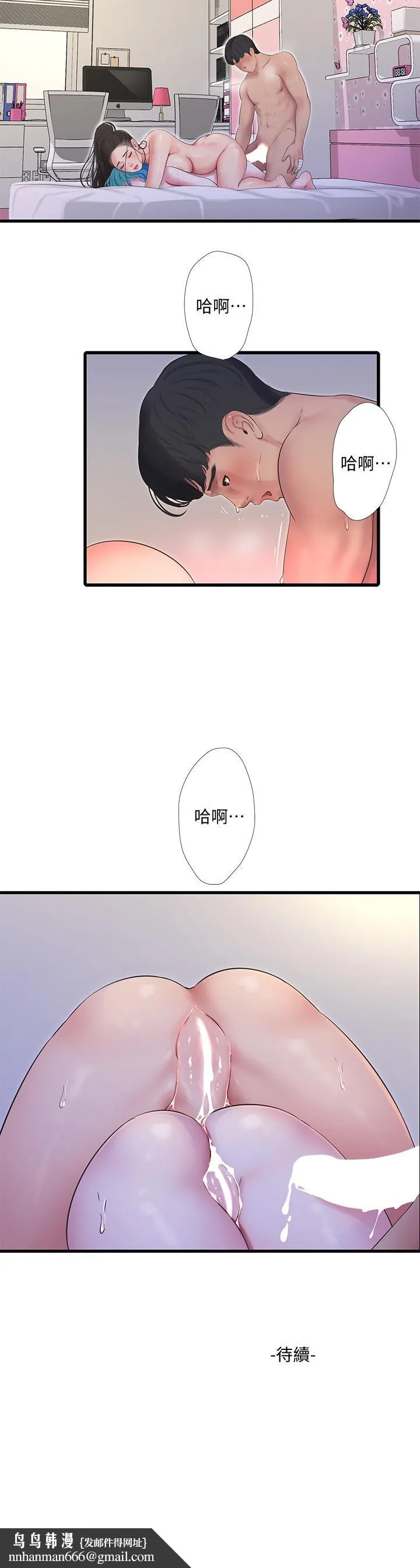 亲家四姊妹 第92话-衝上高潮的淫靡家教课 第25页