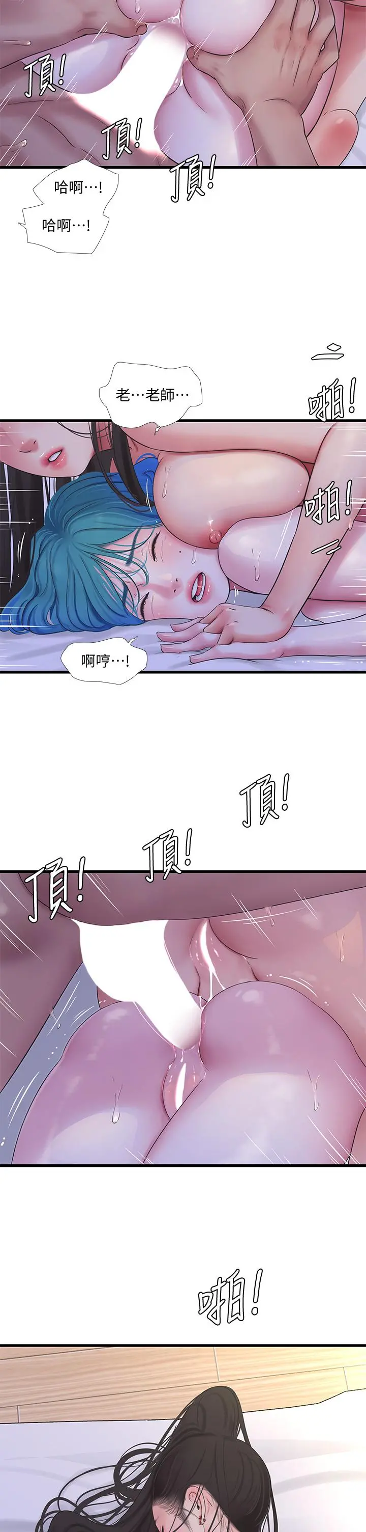 亲家四姊妹 第92话-衝上高潮的淫靡家教课 第23页