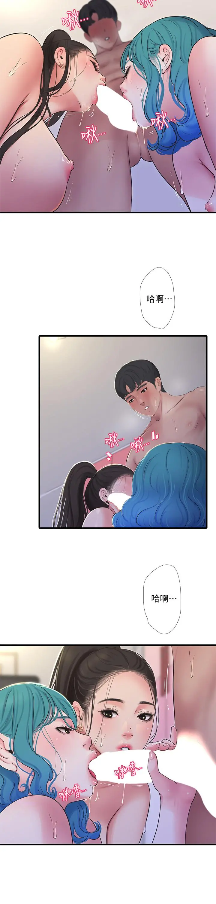 亲家四姊妹 第92话-衝上高潮的淫靡家教课 第2页