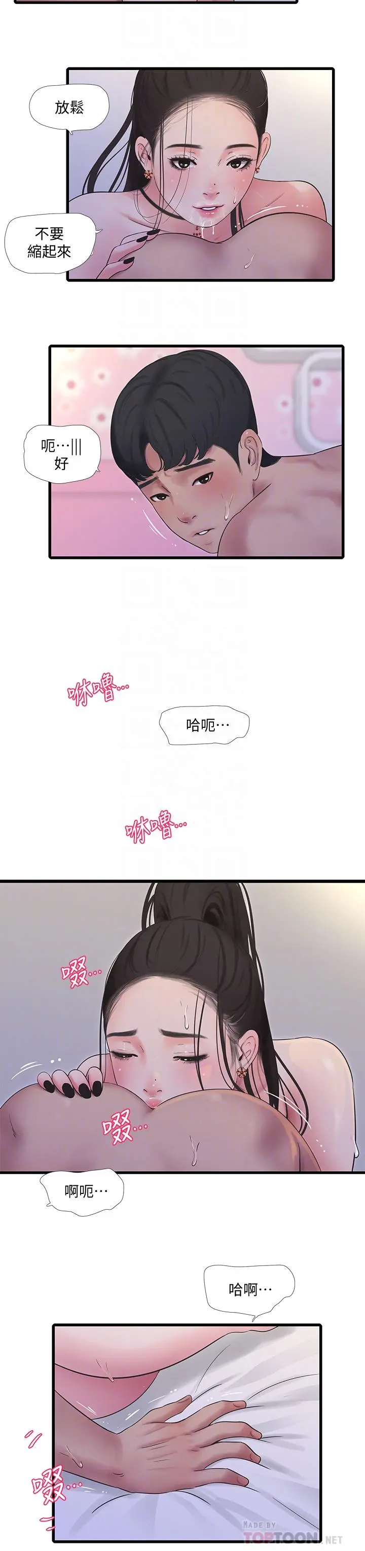 亲家四姊妹 第92话-衝上高潮的淫靡家教课 第8页