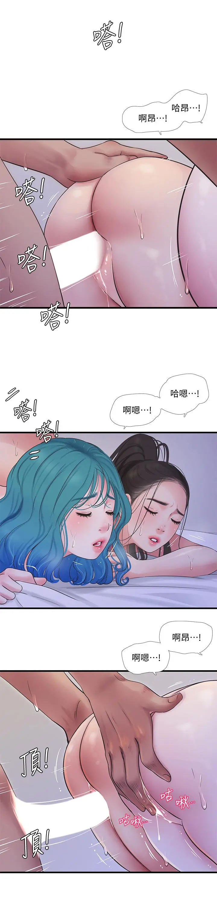 亲家四姊妹 第92话-衝上高潮的淫靡家教课 第11页