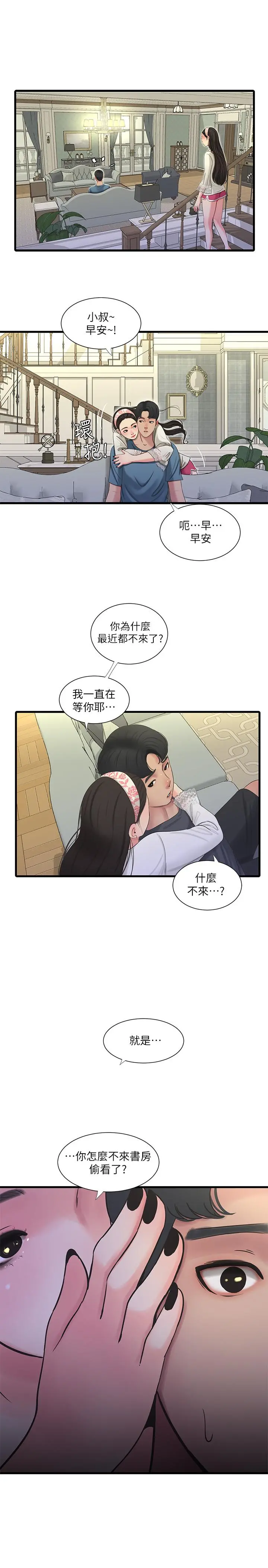 亲家四姊妹 第44话-小叔为什么都不来了 第19页