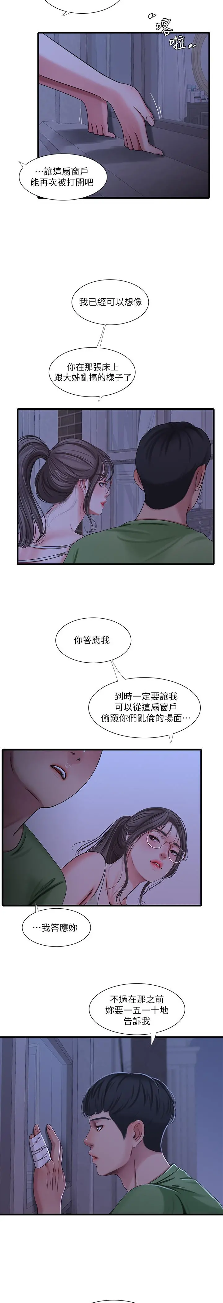 亲家四姊妹 第44话-小叔为什么都不来了 第17页