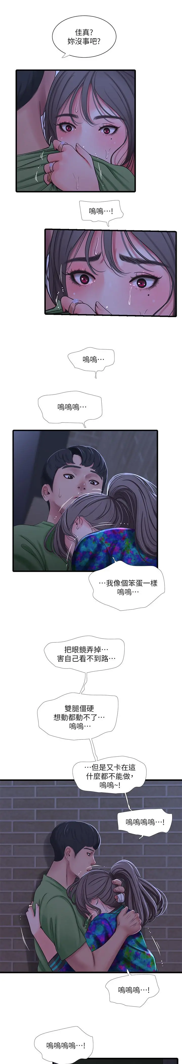 亲家四姊妹 第44话-小叔为什么都不来了 第7页