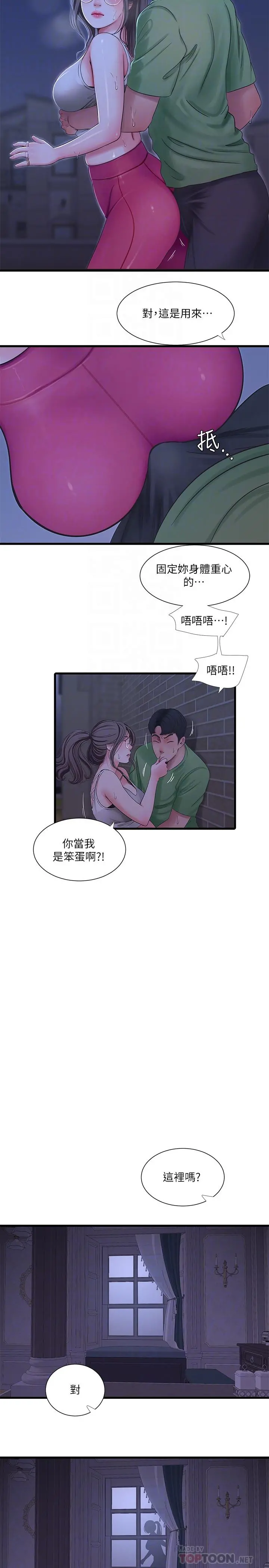 亲家四姊妹 第44话-小叔为什么都不来了 第14页