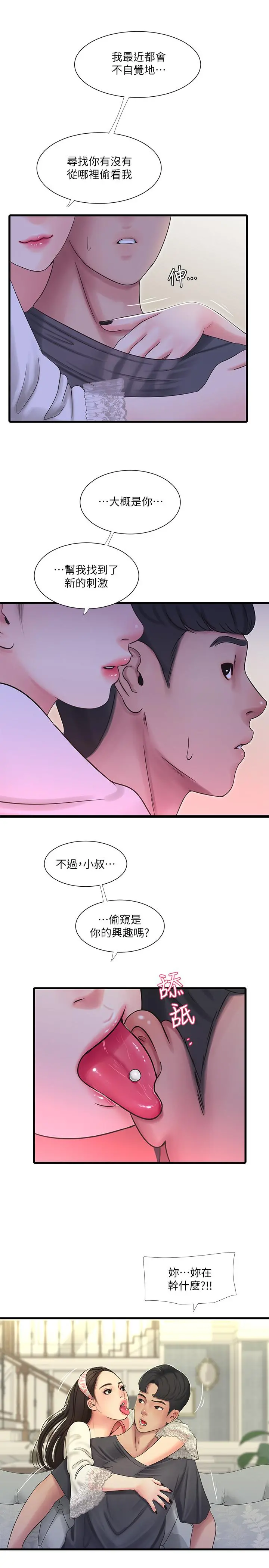 亲家四姊妹 第44话-小叔为什么都不来了 第20页