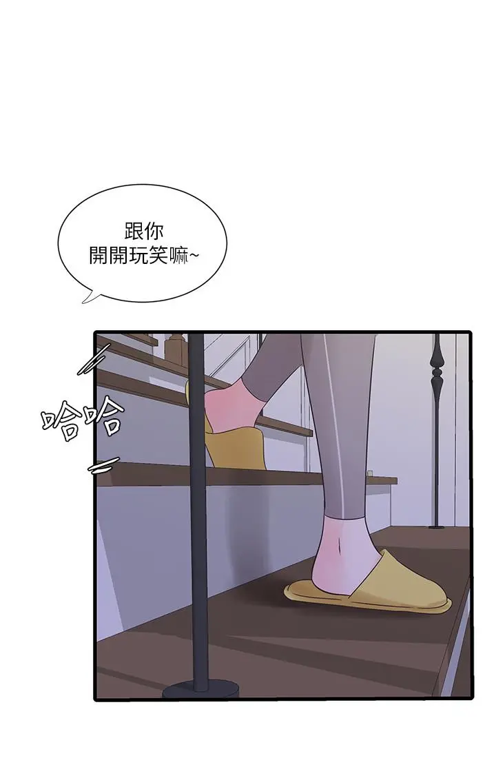 亲家四姊妹 第44话-小叔为什么都不来了 第21页