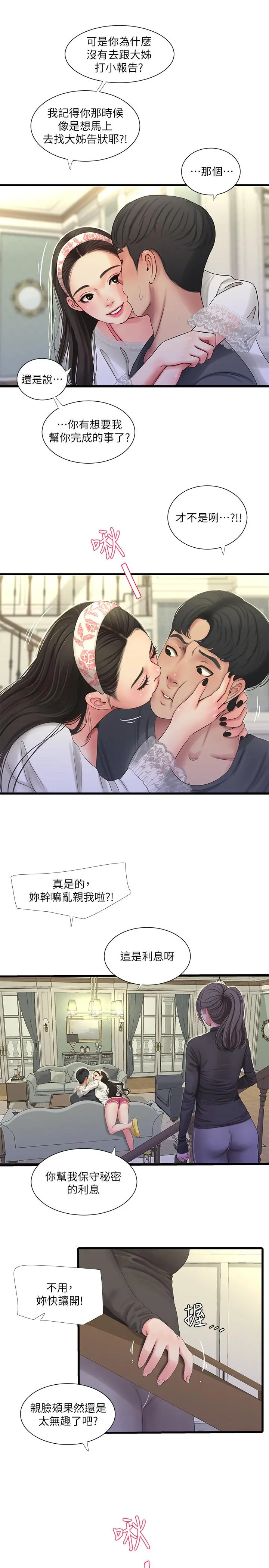 亲家四姊妹 第44话-小叔为什么都不来了 第22页