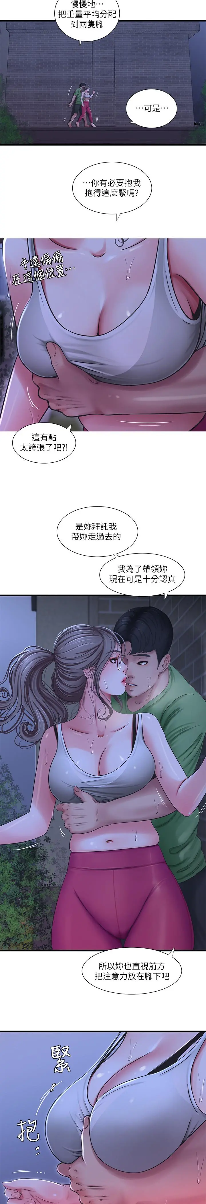 亲家四姊妹 第44话-小叔为什么都不来了 第11页