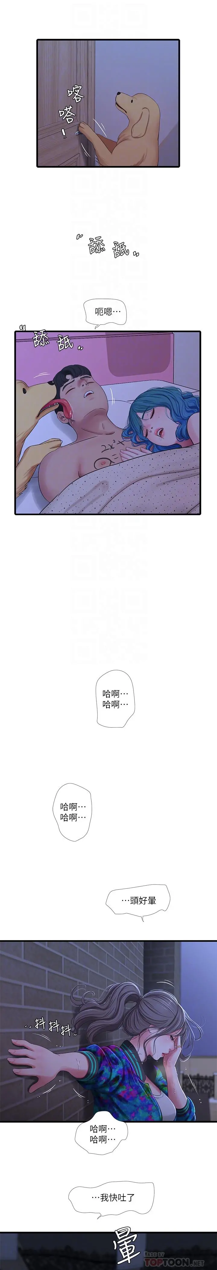 亲家四姊妹 第44话-小叔为什么都不来了 第4页