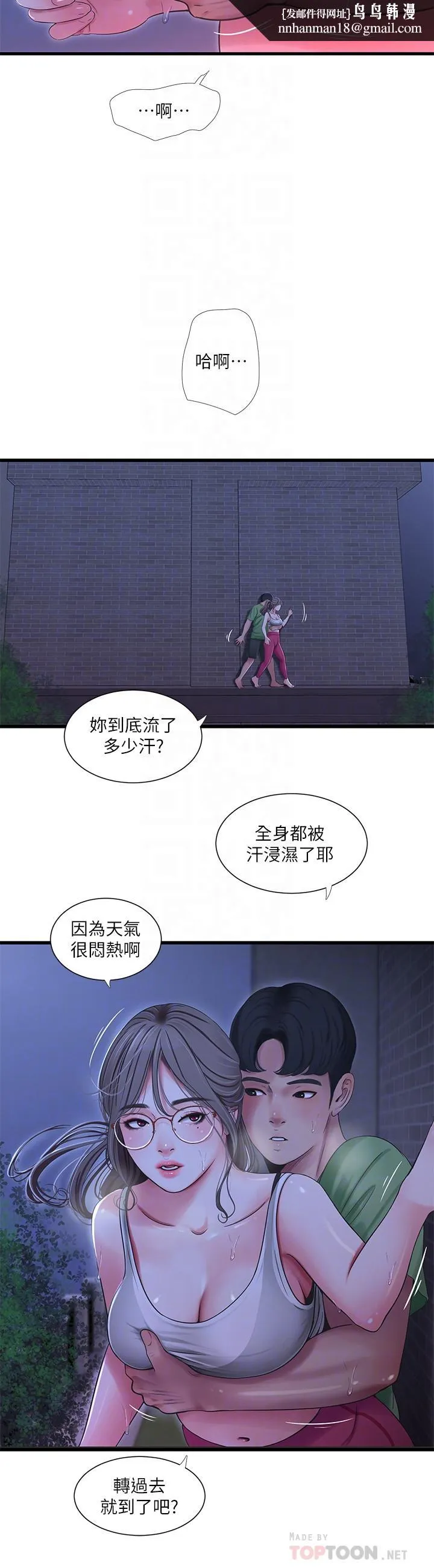 亲家四姊妹 第44话-小叔为什么都不来了 第12页