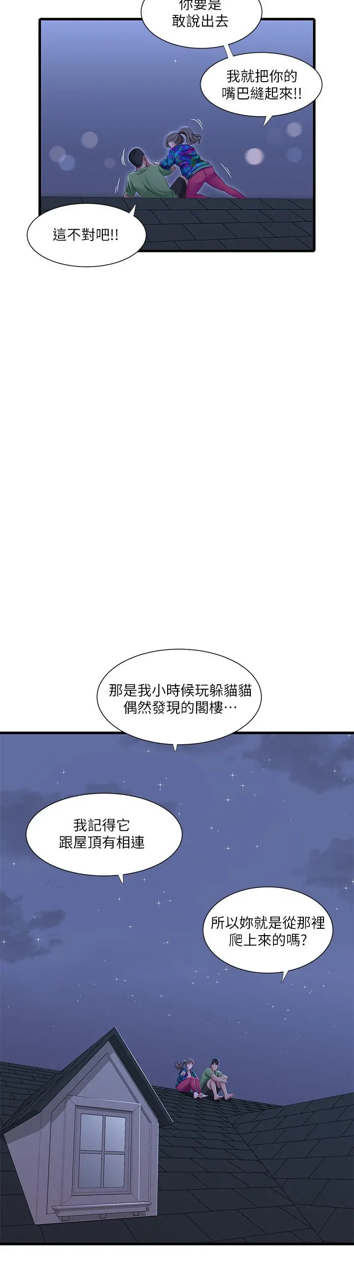 亲家四姊妹 第44话-小叔为什么都不来了 第9页