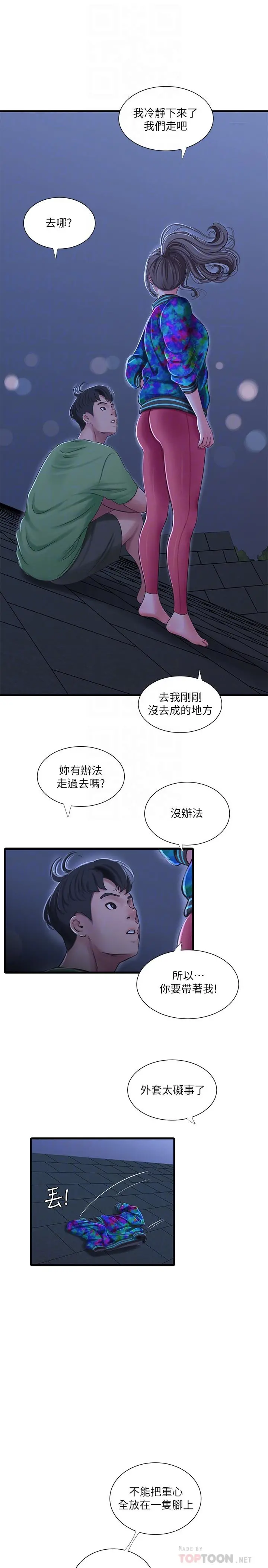 亲家四姊妹 第44话-小叔为什么都不来了 第10页