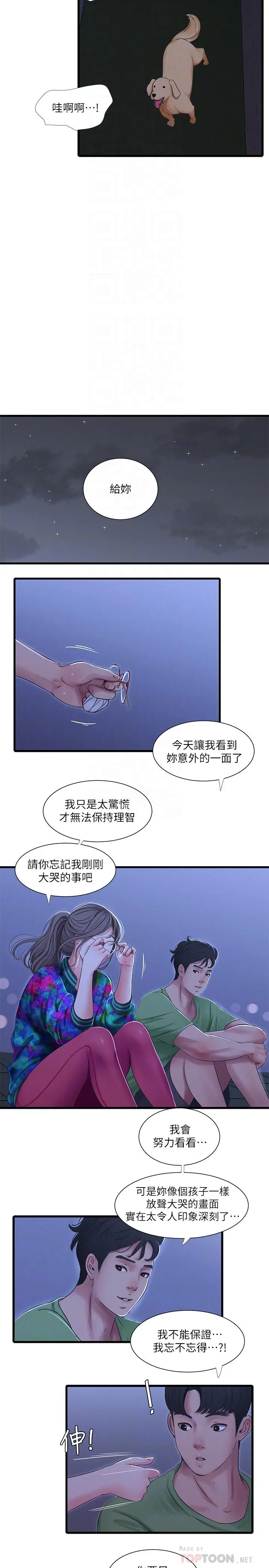 亲家四姊妹 第44话-小叔为什么都不来了 第8页