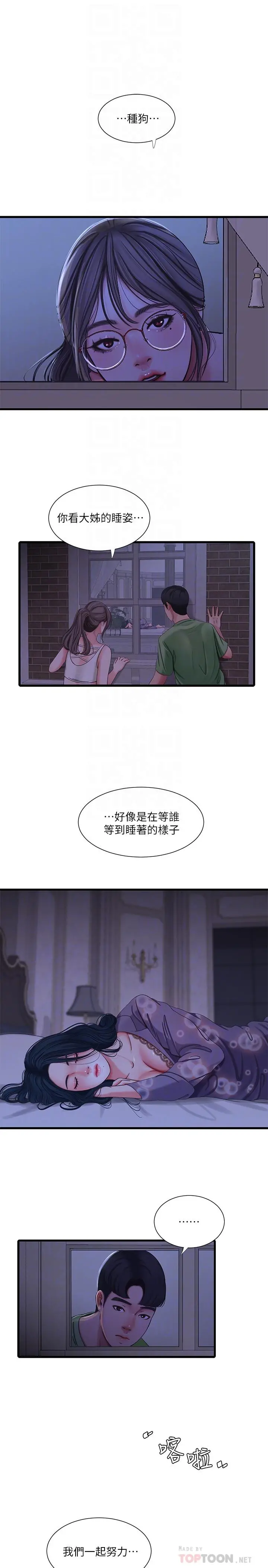 亲家四姊妹 第44话-小叔为什么都不来了 第16页