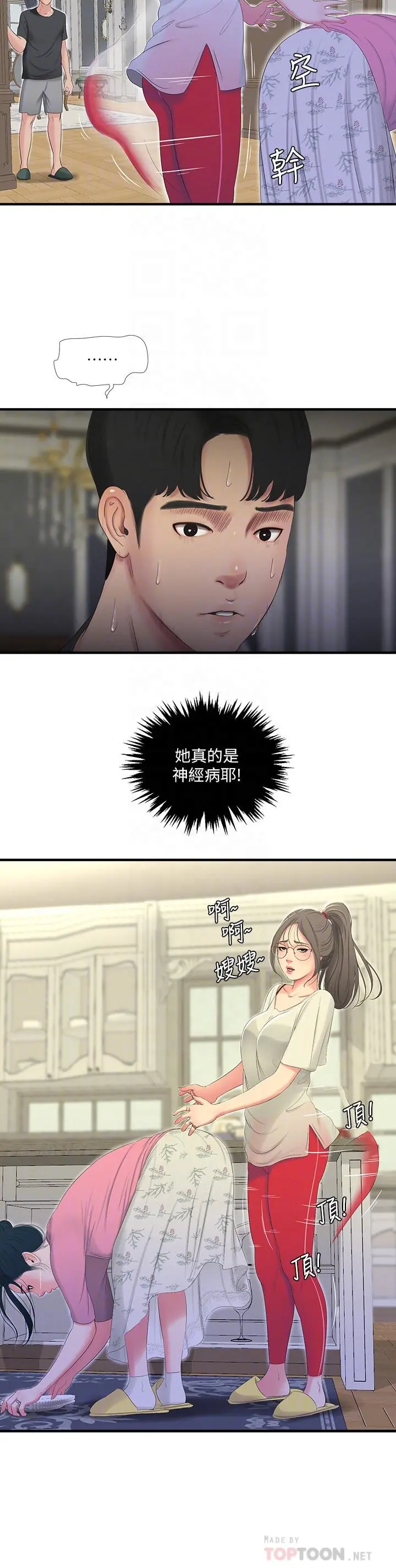 亲家四姊妹 第18话-姐妹共享的私密行为 第4页
