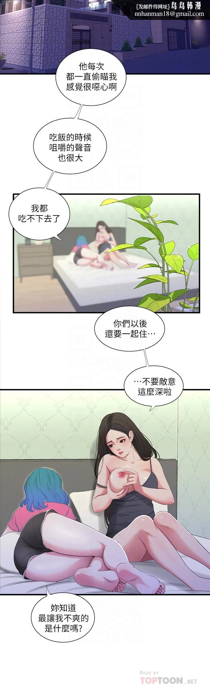 亲家四姊妹 第18话-姐妹共享的私密行为 第10页