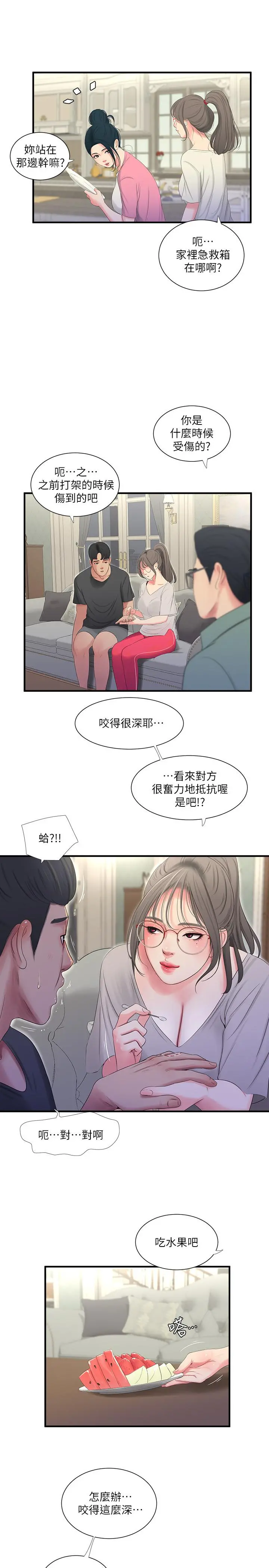 亲家四姊妹 第18话-姐妹共享的私密行为 第5页