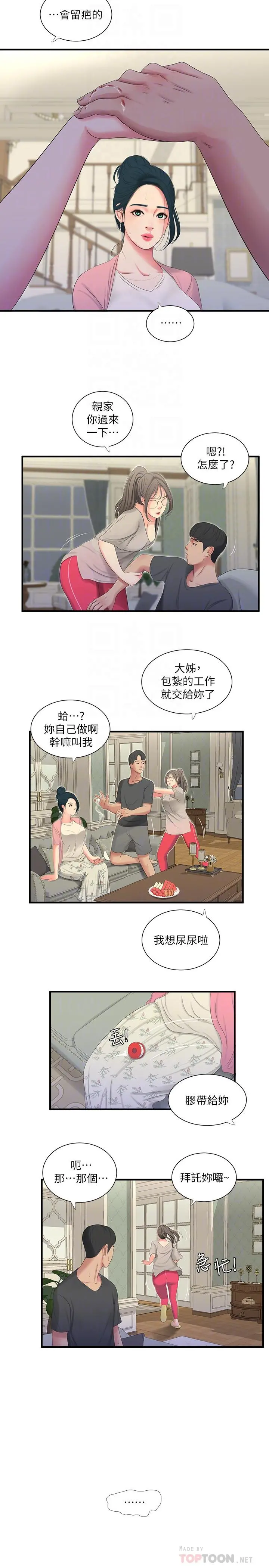 亲家四姊妹 第18话-姐妹共享的私密行为 第6页