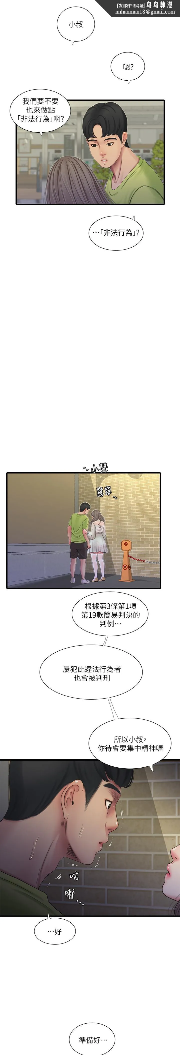 亲家四姊妹 第58话-要不要做点犯法的事 第13页