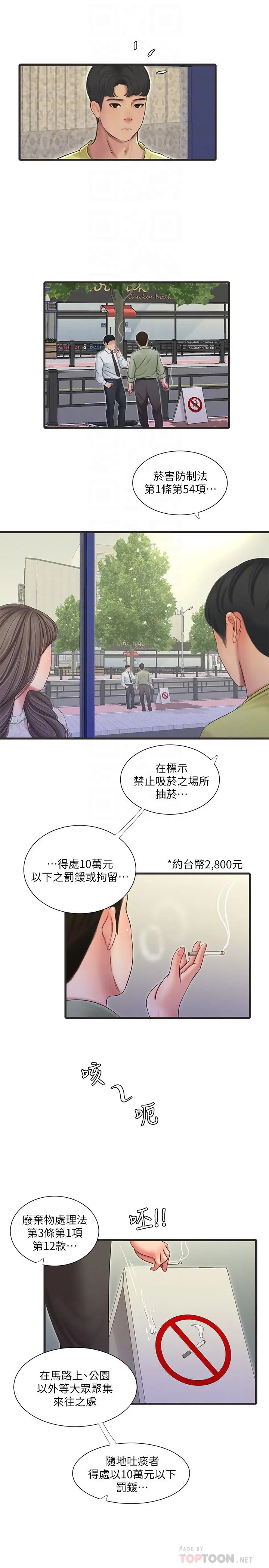 亲家四姊妹 第58话-要不要做点犯法的事 第10页