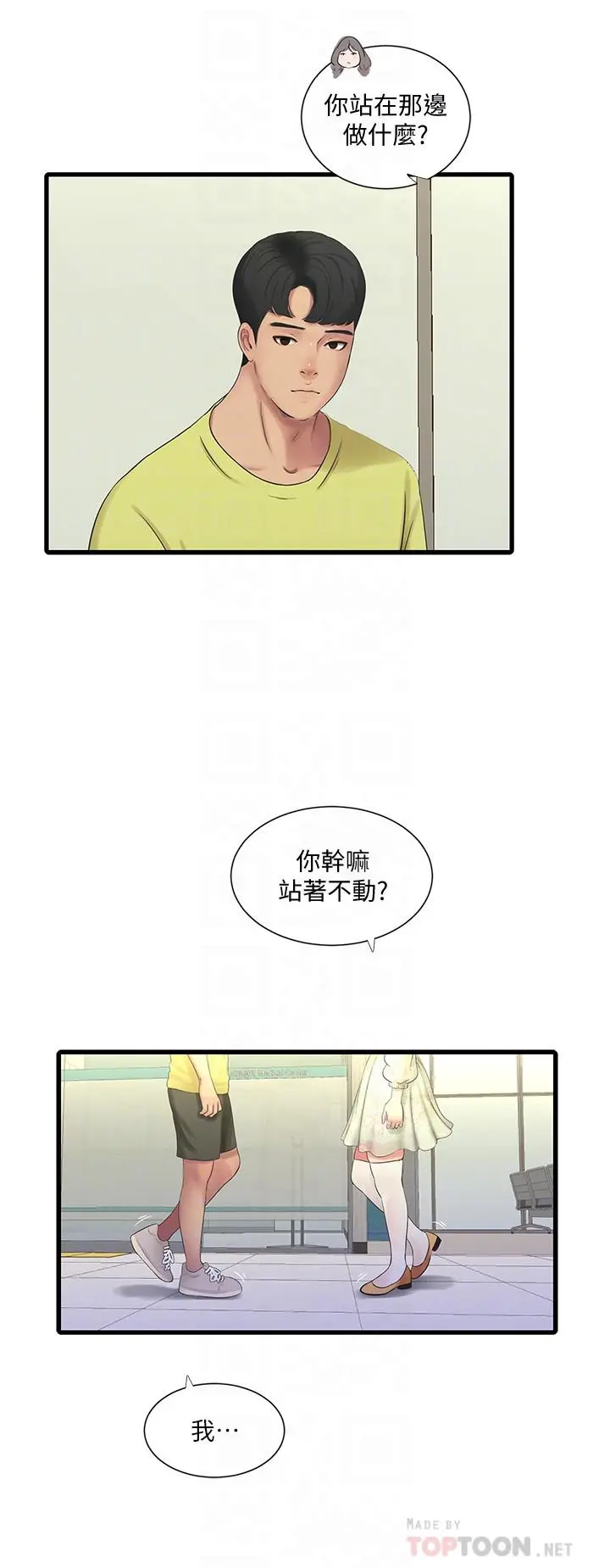 亲家四姊妹 第58话-要不要做点犯法的事 第6页