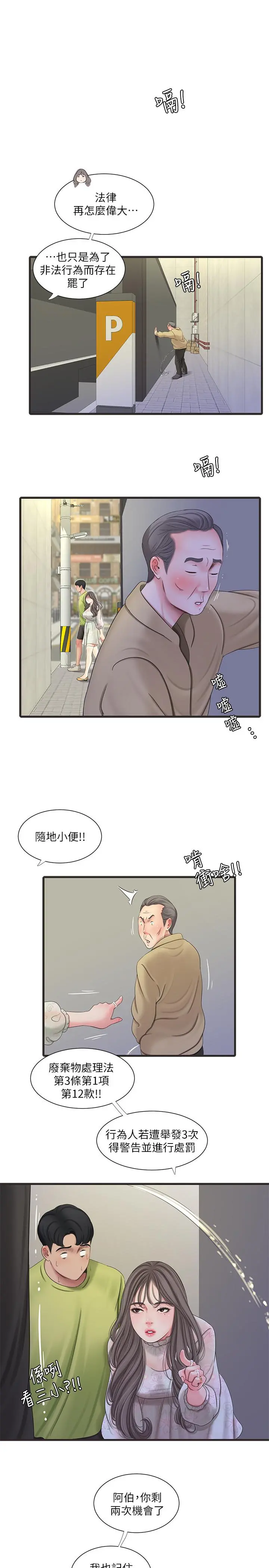 亲家四姊妹 第58话-要不要做点犯法的事 第11页