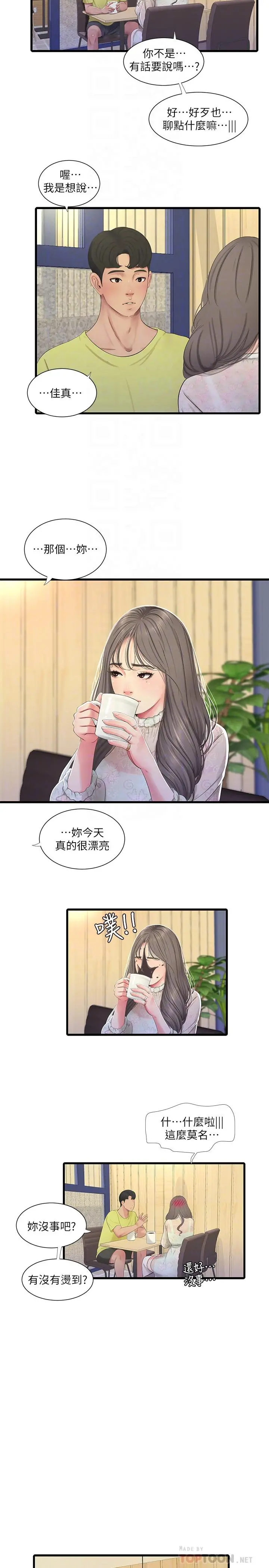 亲家四姊妹 第58话-要不要做点犯法的事 第8页