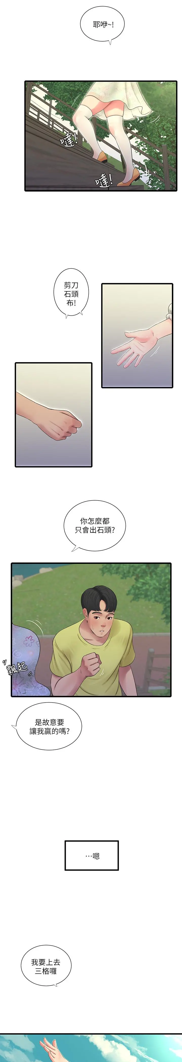 亲家四姊妹 第58话-要不要做点犯法的事 第20页