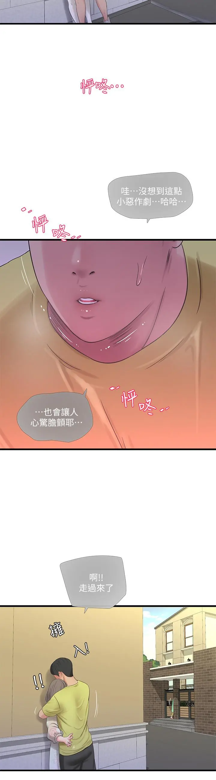 亲家四姊妹 第58话-要不要做点犯法的事 第15页
