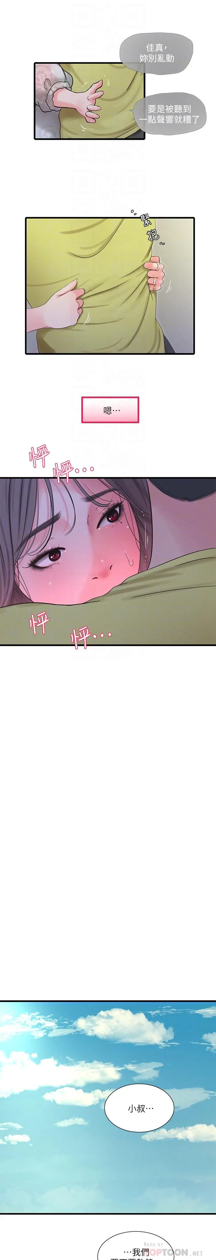 亲家四姊妹 第58话-要不要做点犯法的事 第16页