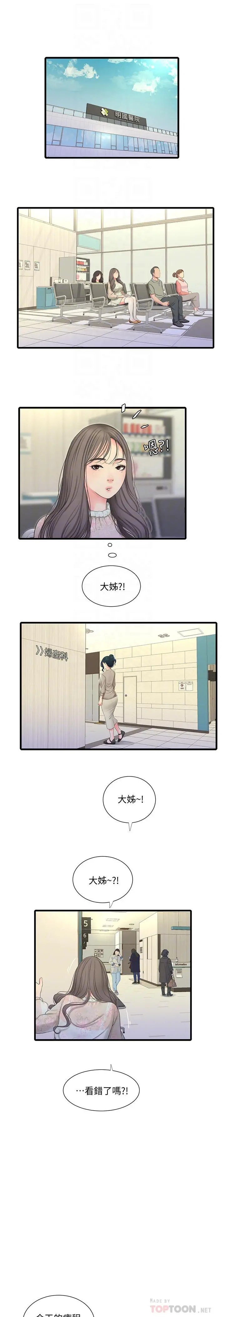 亲家四姊妹 第58话-要不要做点犯法的事 第4页