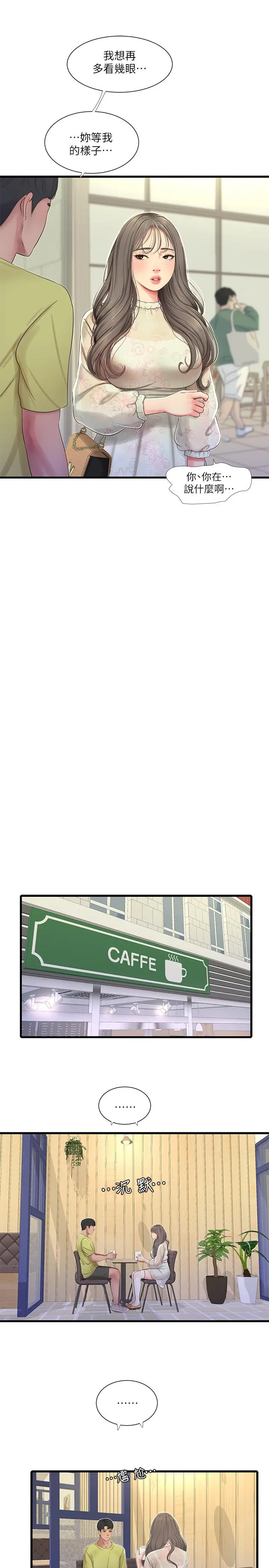 亲家四姊妹 第58话-要不要做点犯法的事 第7页