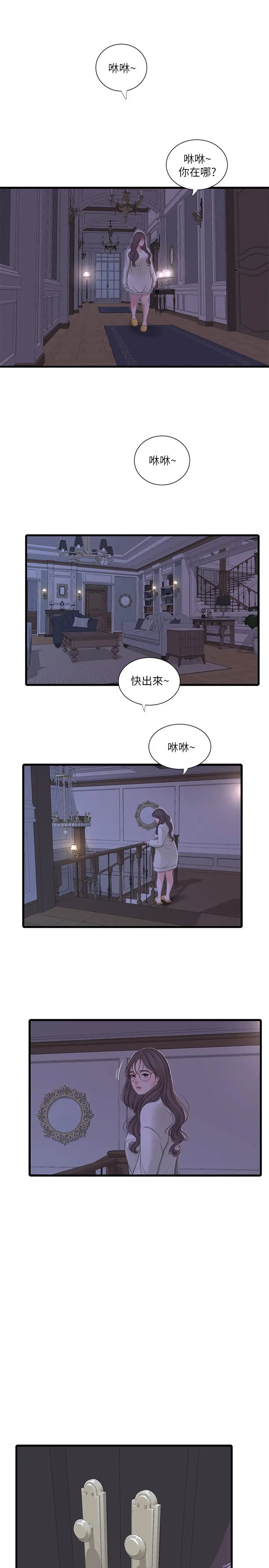 亲家四姊妹 第63话-你就安静一点让我上吧 第22页