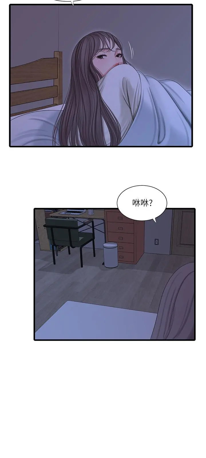 亲家四姊妹 第63话-你就安静一点让我上吧 第21页