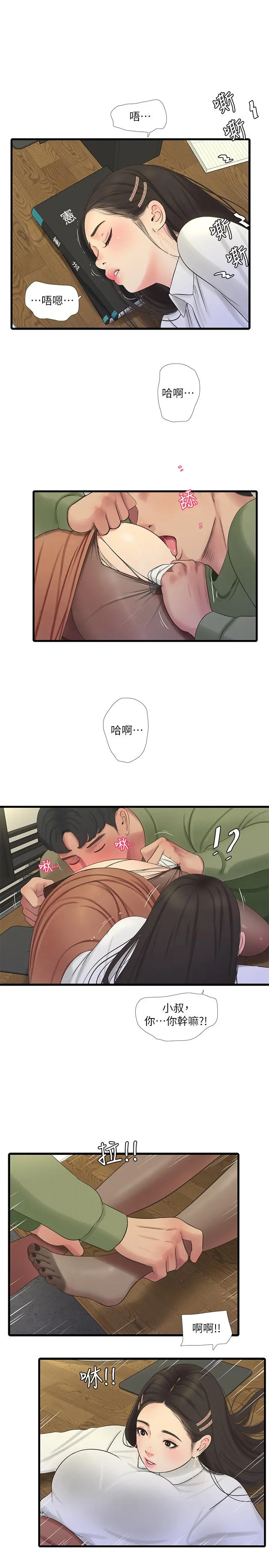 亲家四姊妹 第63话-你就安静一点让我上吧 第2页