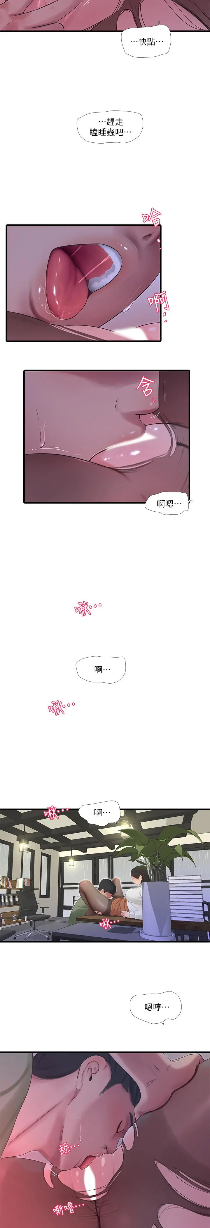 亲家四姊妹 第63话-你就安静一点让我上吧 第5页