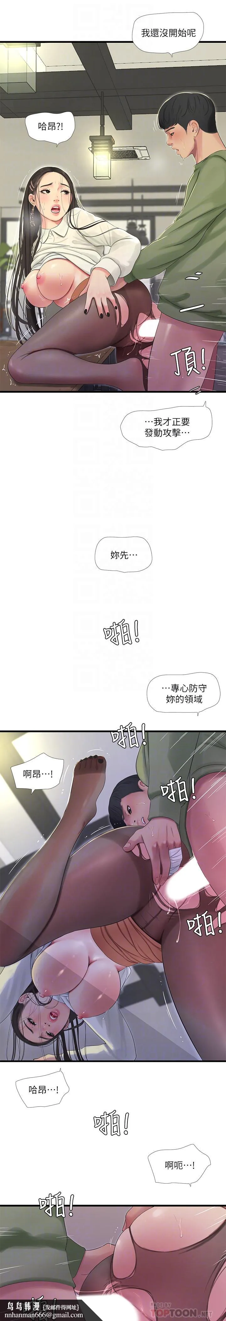 亲家四姊妹 第63话-你就安静一点让我上吧 第14页