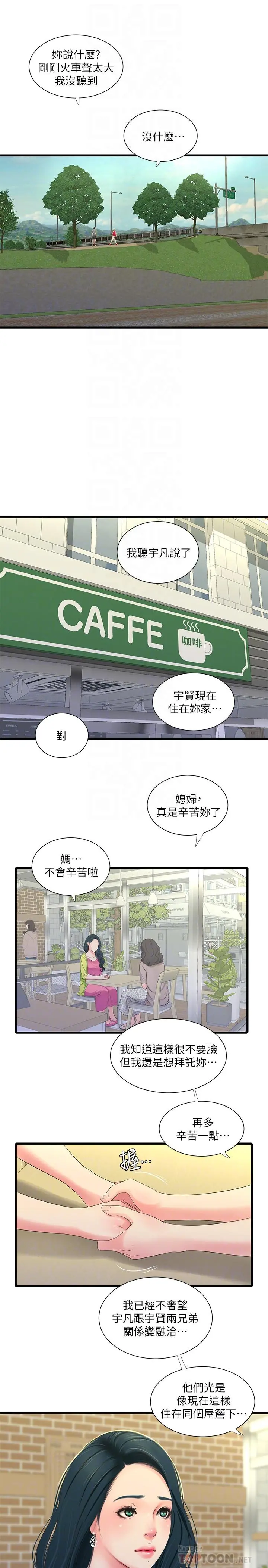 亲家四姊妹 第36话-佳真吃醋了 第14页