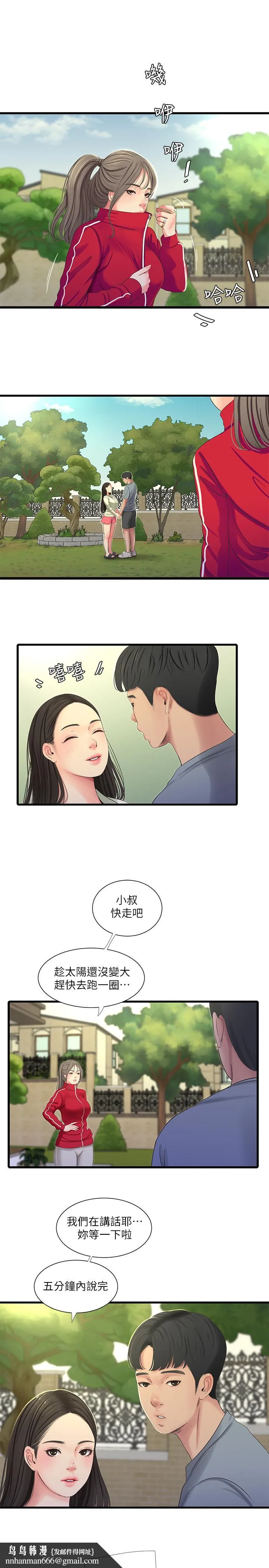 亲家四姊妹 第36话-佳真吃醋了 第11页