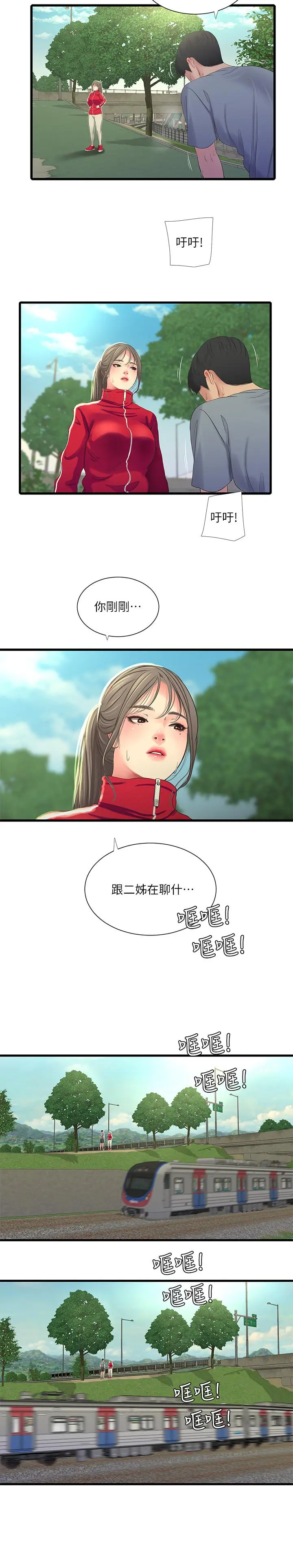 亲家四姊妹 第36话-佳真吃醋了 第13页