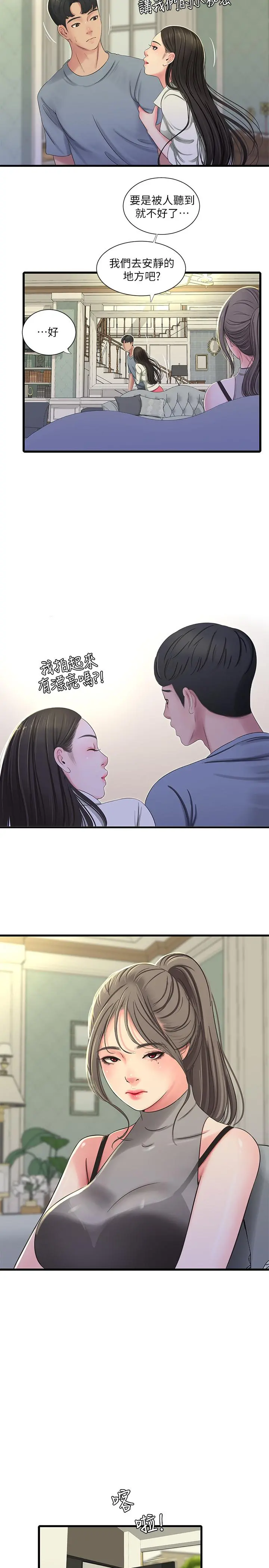 亲家四姊妹 第36话-佳真吃醋了 第9页